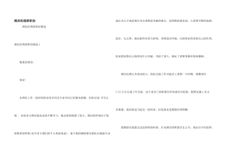 酒店经理辞职信