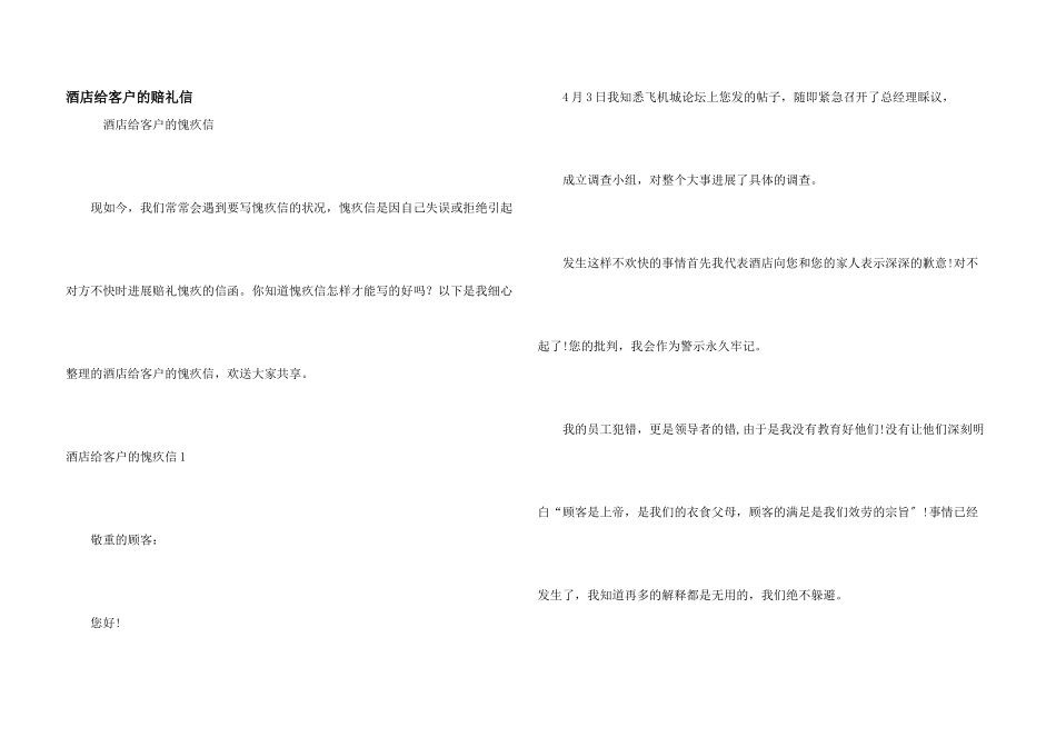 酒店给客户的道歉信_第1页