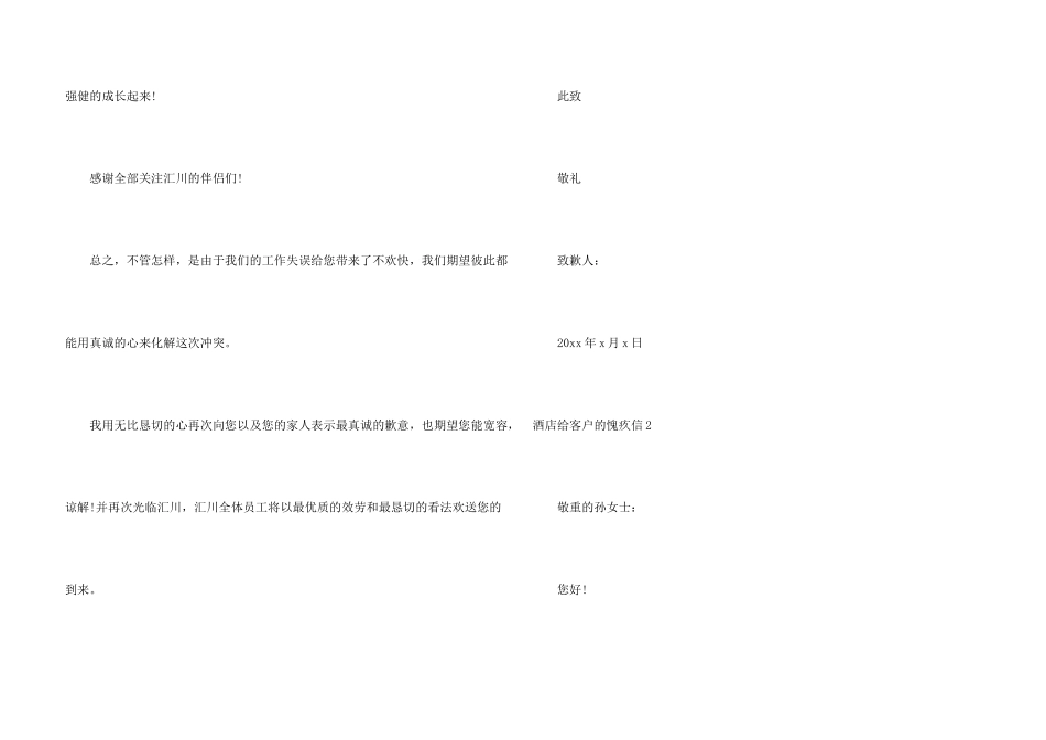 酒店给客户的道歉信_第3页