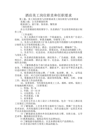 酒店美工岗位职责和任职要求