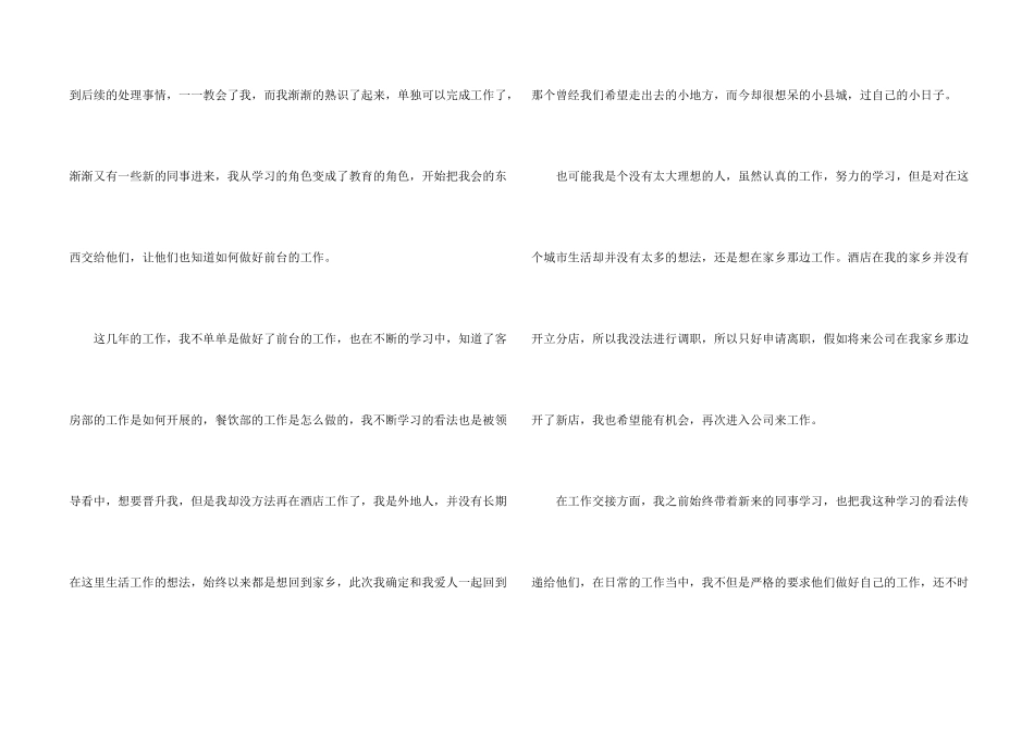 酒店老员工辞职报告(14篇)_第2页