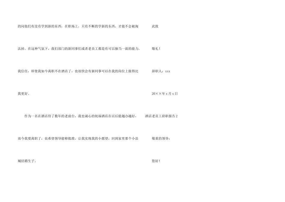 酒店老员工辞职报告(14篇)_第3页