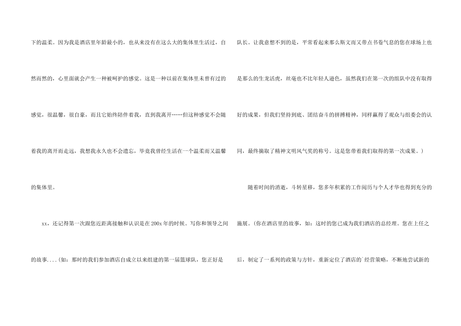 酒店老员工辞职信范本_第2页