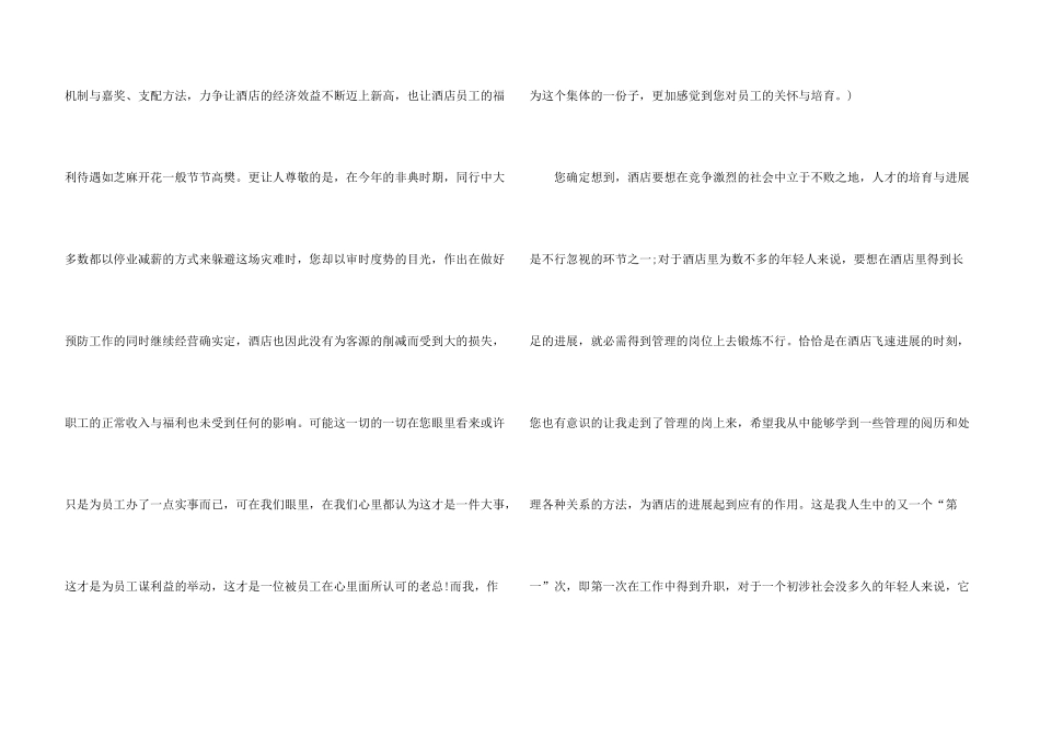 酒店老员工辞职信范本_第3页