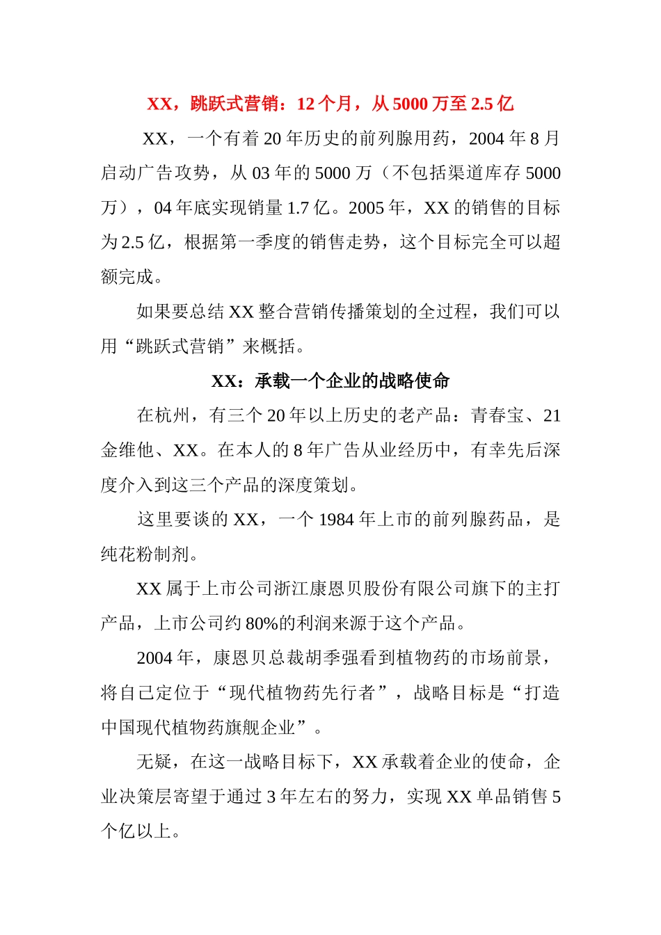 跳跃式营销方案_第1页