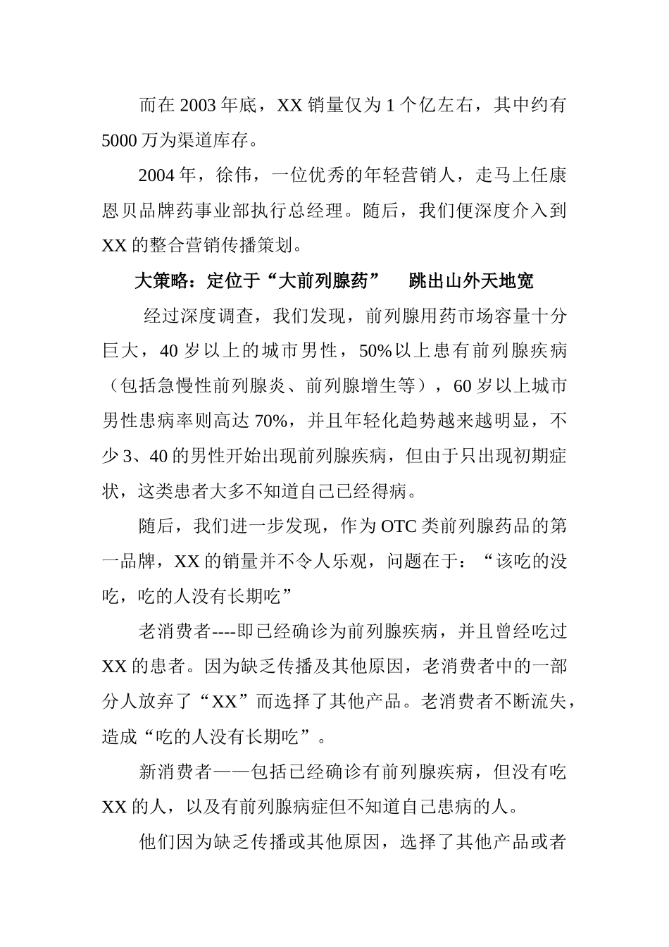 跳跃式营销方案_第2页