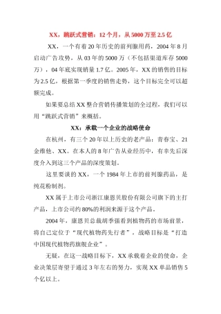 跳跃式营销方案
