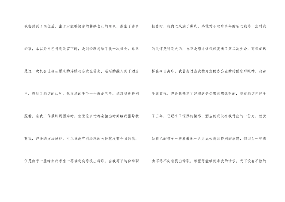 酒店老员工辞职报告14篇_第2页