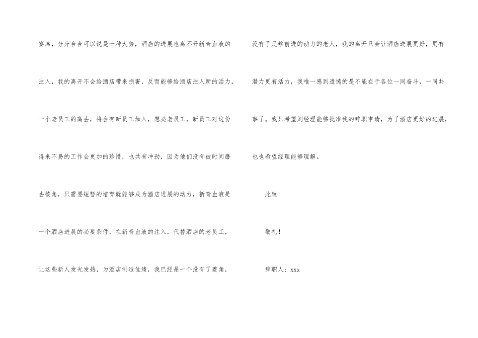 酒店老员工辞职报告14篇_第3页