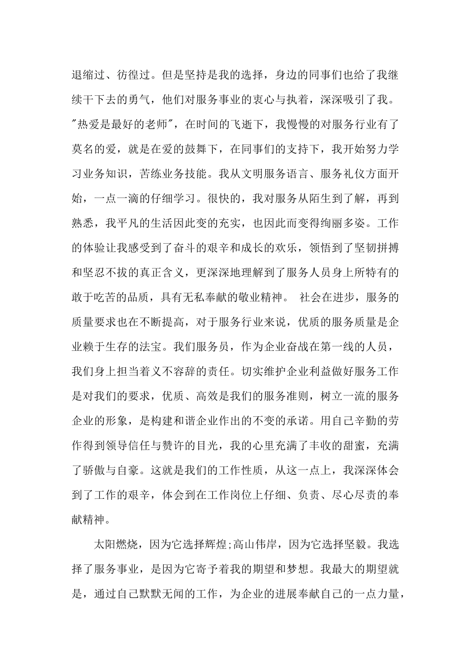 酒店职员爱岗敬业演讲稿_第2页