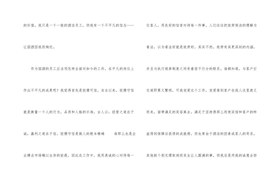 酒店职员爱岗演讲稿_第2页