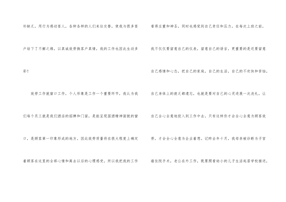 酒店职员爱岗演讲稿_第3页