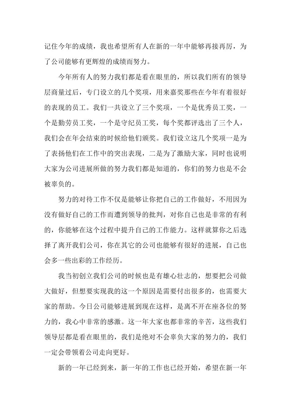 酒店老总年会发言稿5篇_第3页