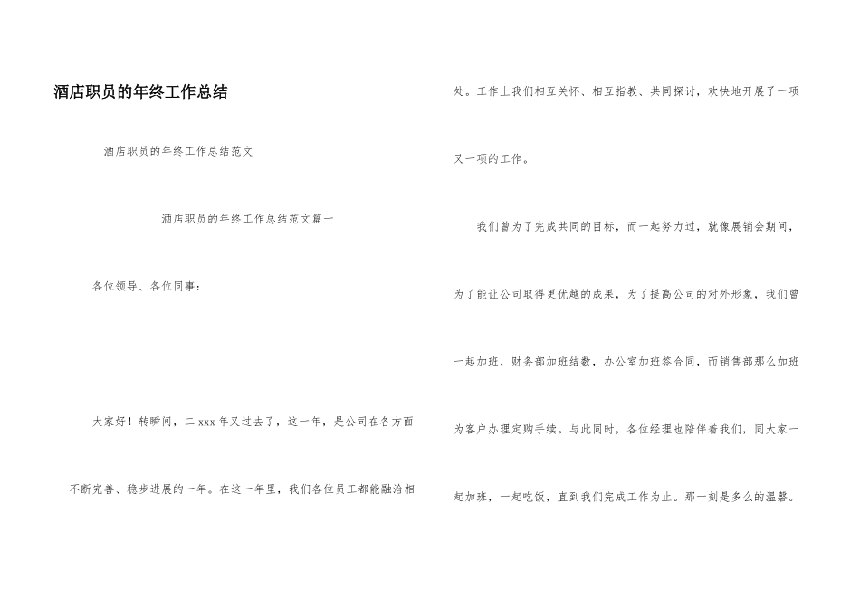 酒店职员的年终工作总结_第1页