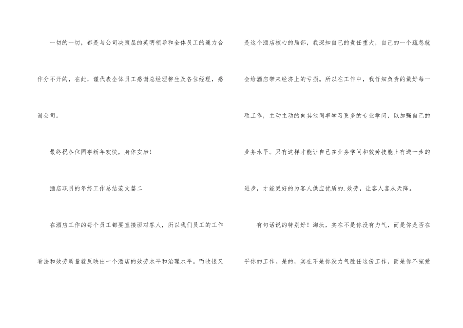 酒店职员的年终工作总结_第3页