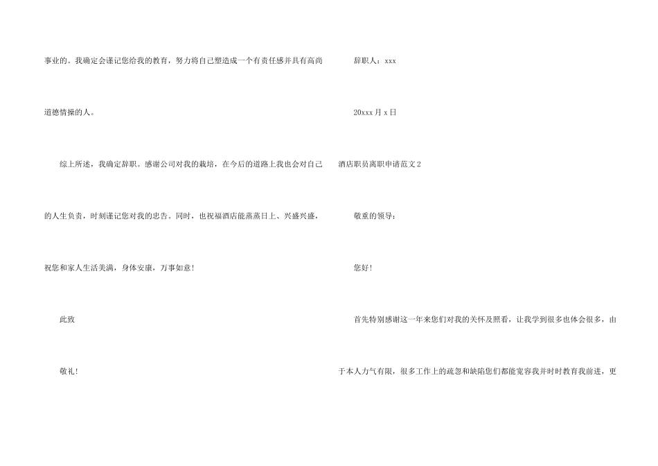 酒店职员离职申请_第2页