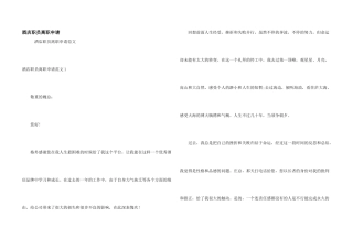 酒店职员离职申请