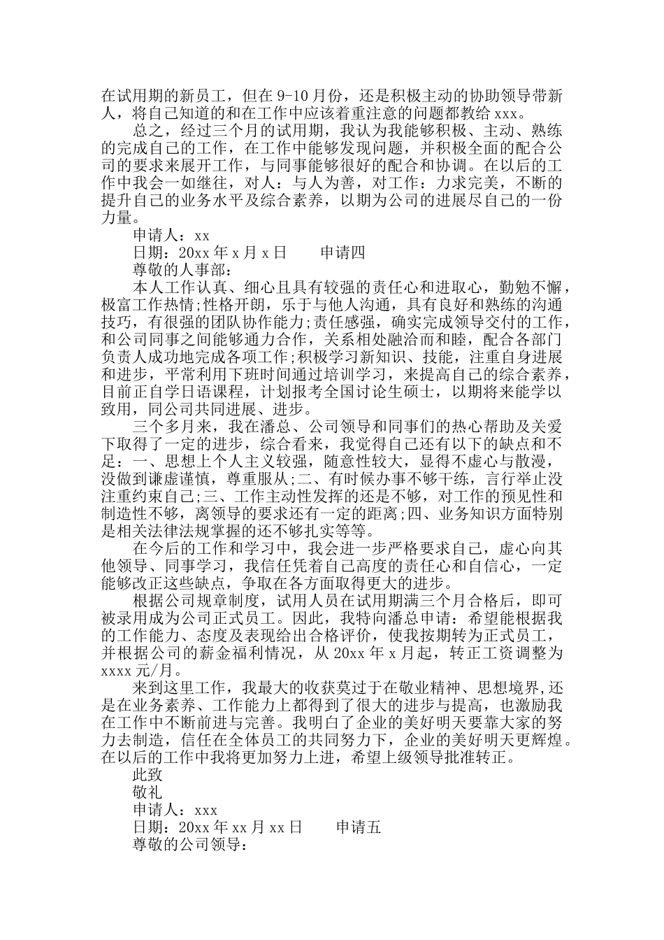 酒店职员转正申请_第3页