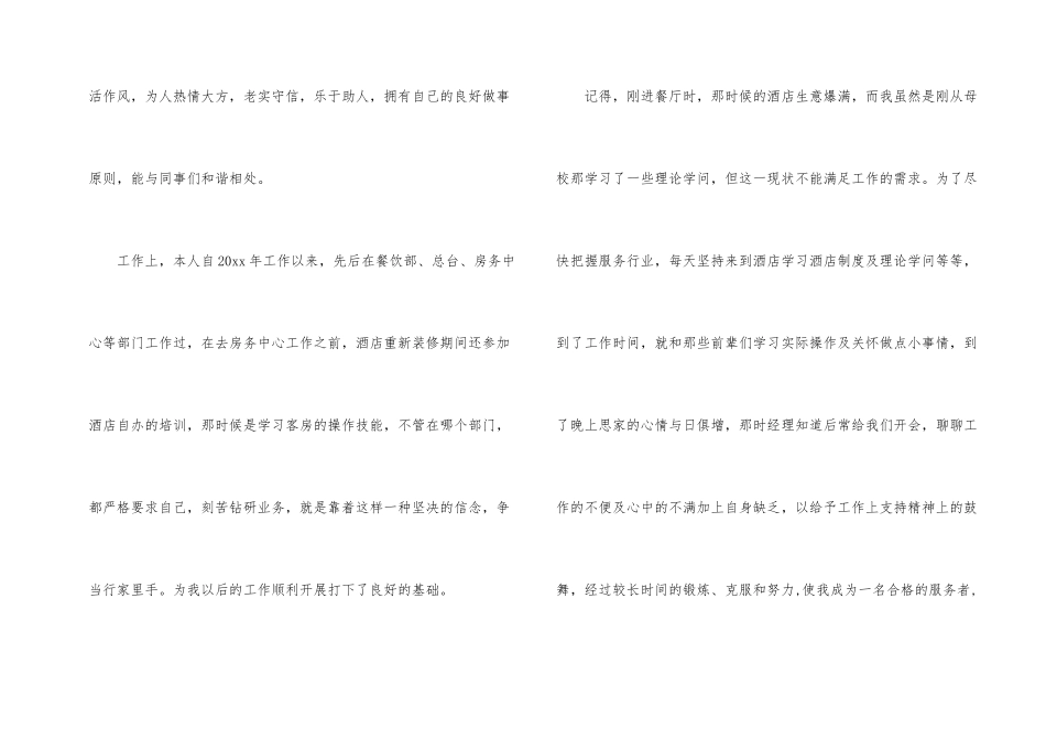 酒店职员培训工作鉴定_第2页