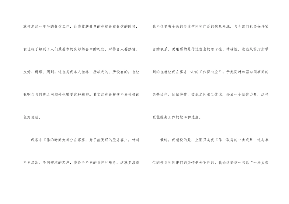 酒店职员培训工作鉴定_第3页
