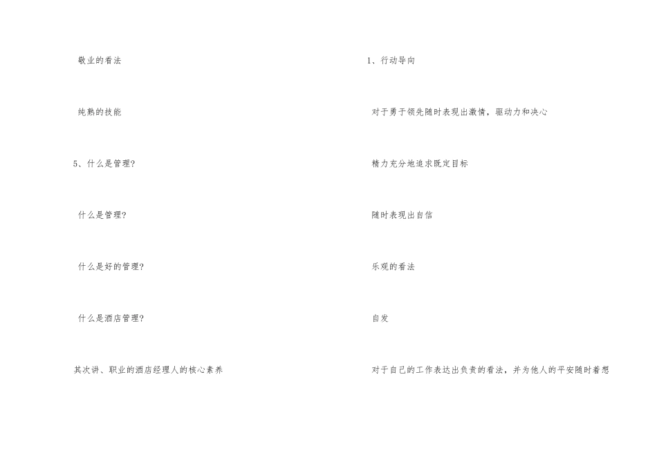 酒店职业经理人课程_第2页