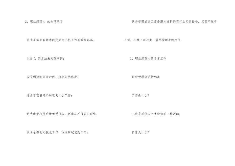 酒店职业经理人课程_第3页