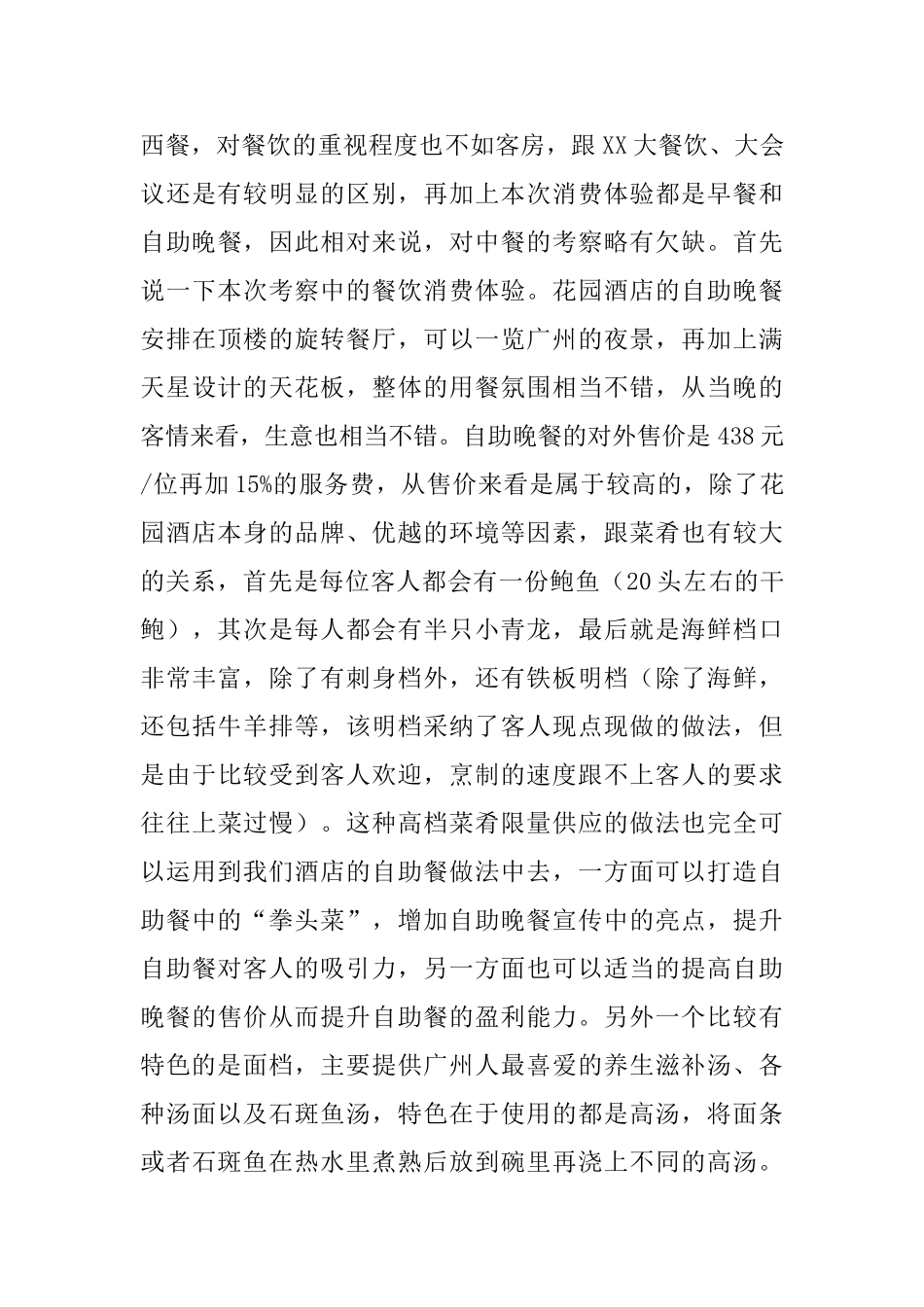 酒店考察报告_第3页