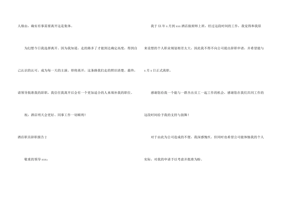 酒店职员辞职报告_第3页