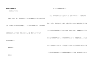 酒店职员辞职报告