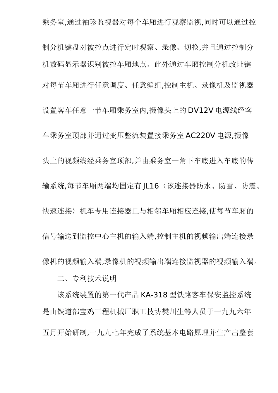 铁路客车安全监控系统可行性报告_第3页