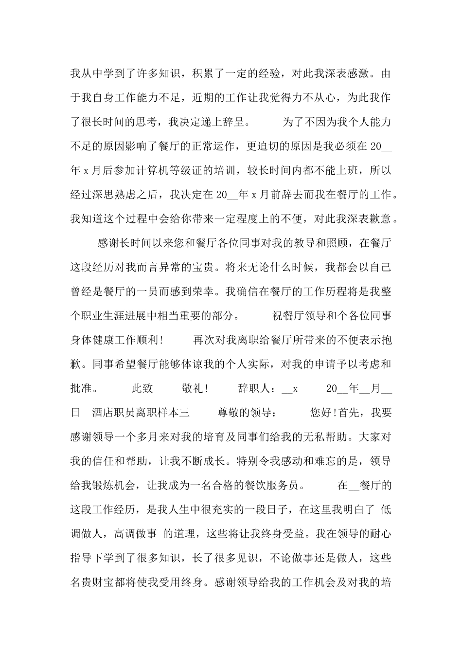 酒店职员离职样本_第2页