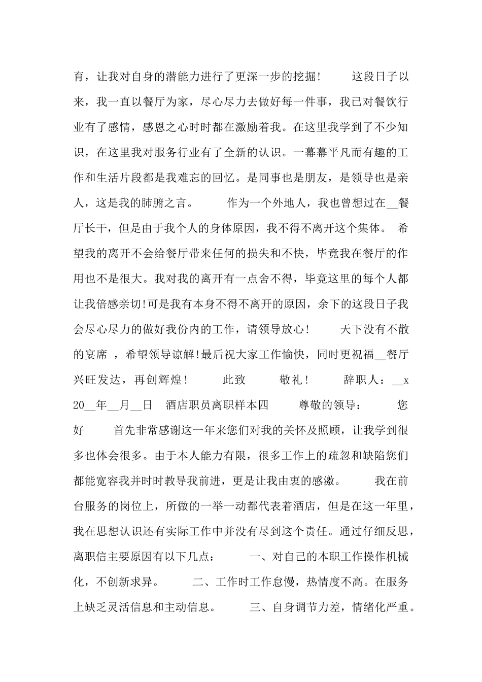 酒店职员离职样本_第3页