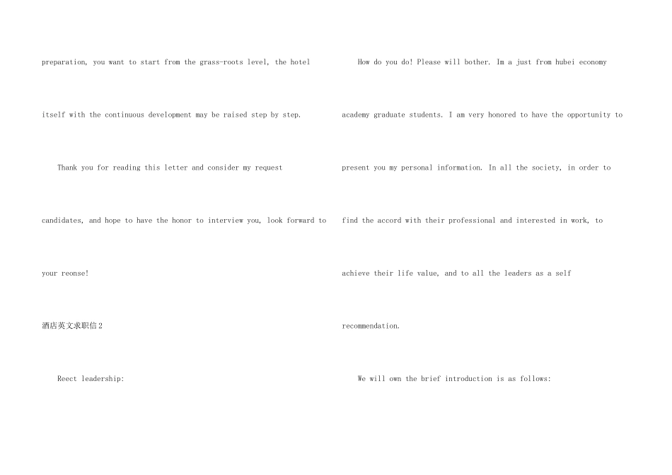 酒店英文求职信_第3页