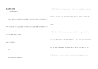 酒店英文求职信