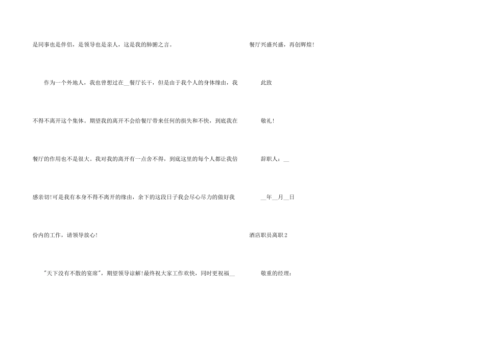 酒店职员离职9篇_第2页