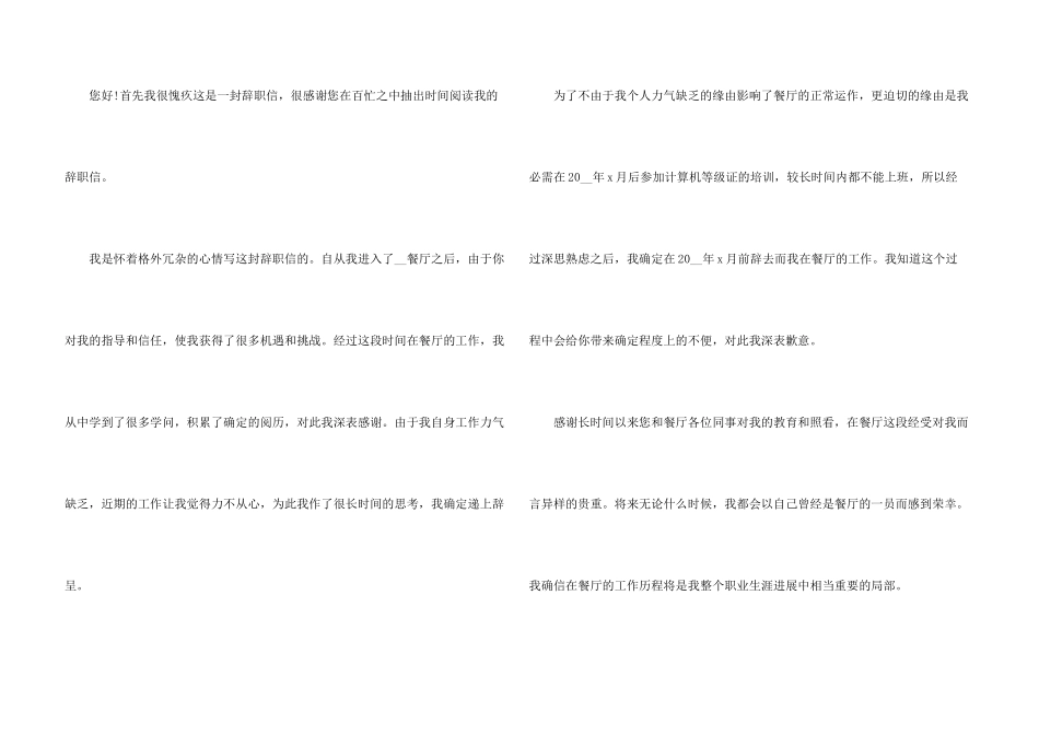 酒店职员离职9篇_第3页