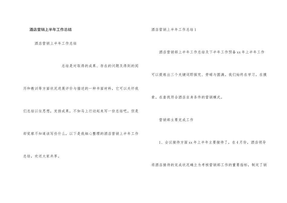 酒店营销上半年工作总结_第1页