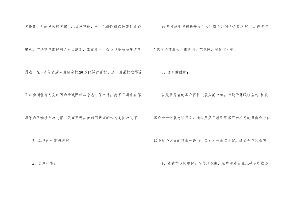 酒店营销上半年工作总结_第2页