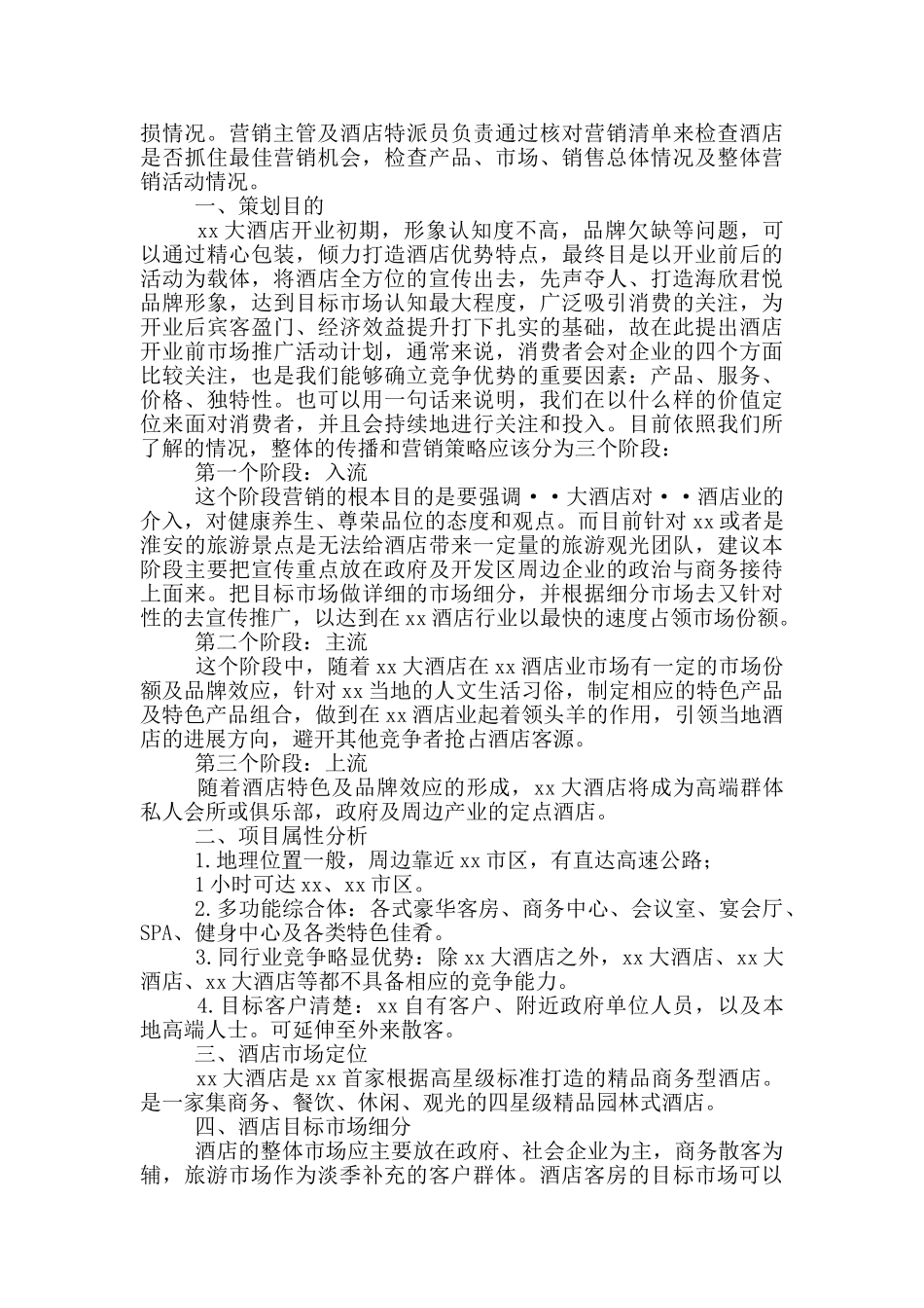 酒店营销五月份工作计划_第2页