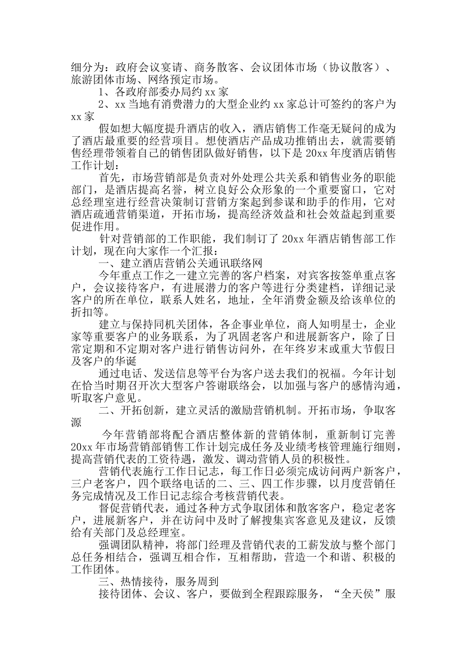 酒店营销五月份工作计划_第3页