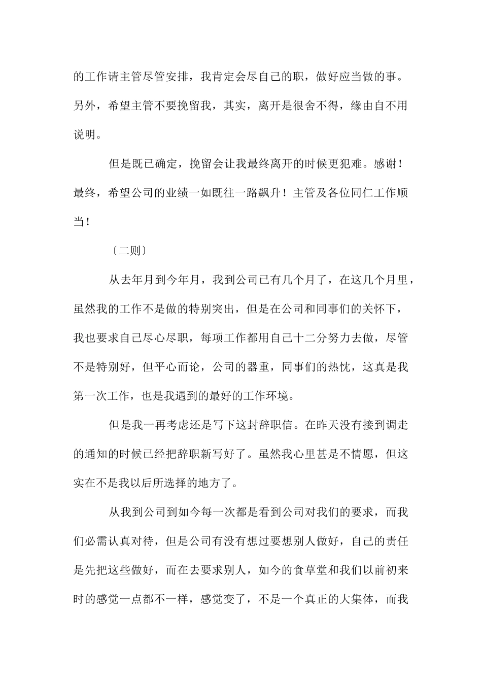 酒店职员退职汇报二则_第2页