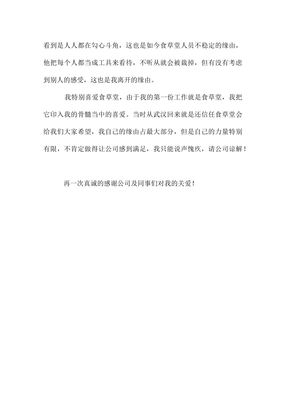 酒店职员退职汇报二则_第3页