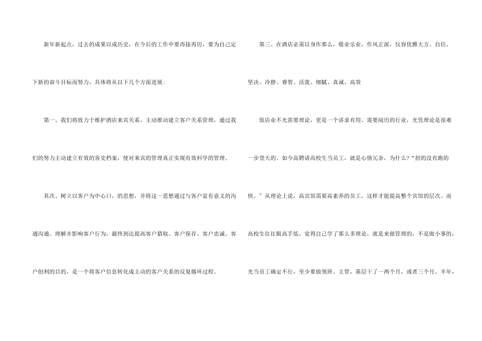 酒店营销员的工作总结五篇_第2页