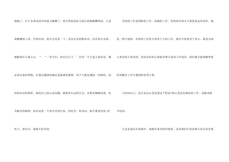 酒店营销员的工作总结五篇_第3页