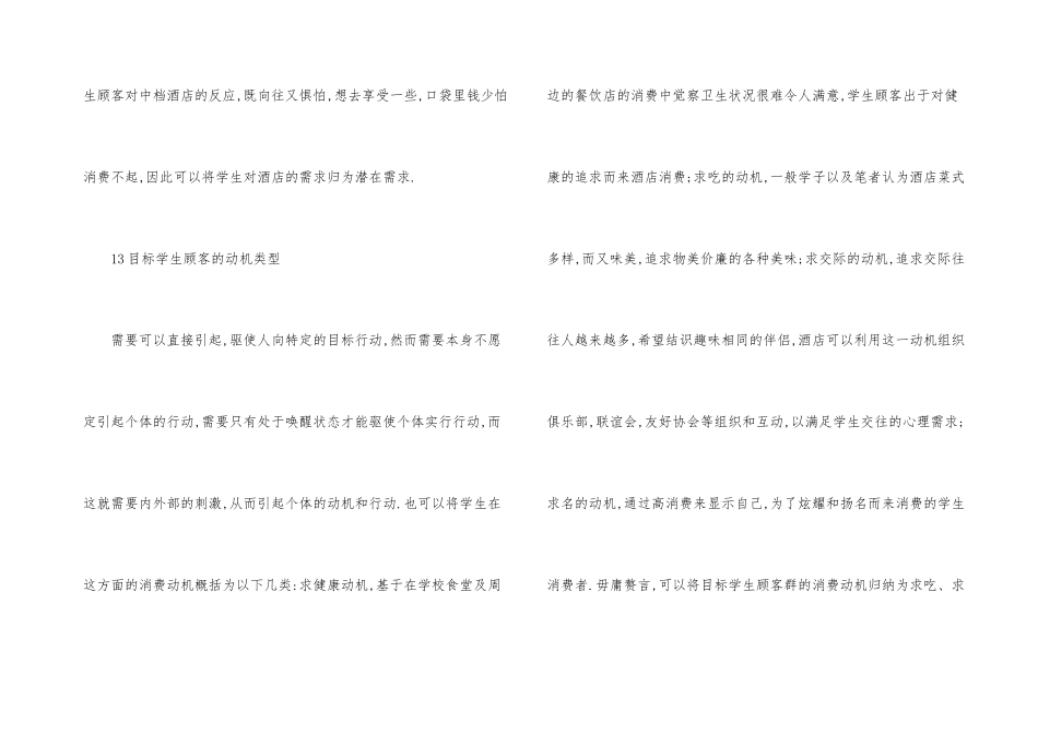 酒店营销在拓展高校生市场的创新_第3页