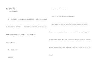 酒店英文道歉信