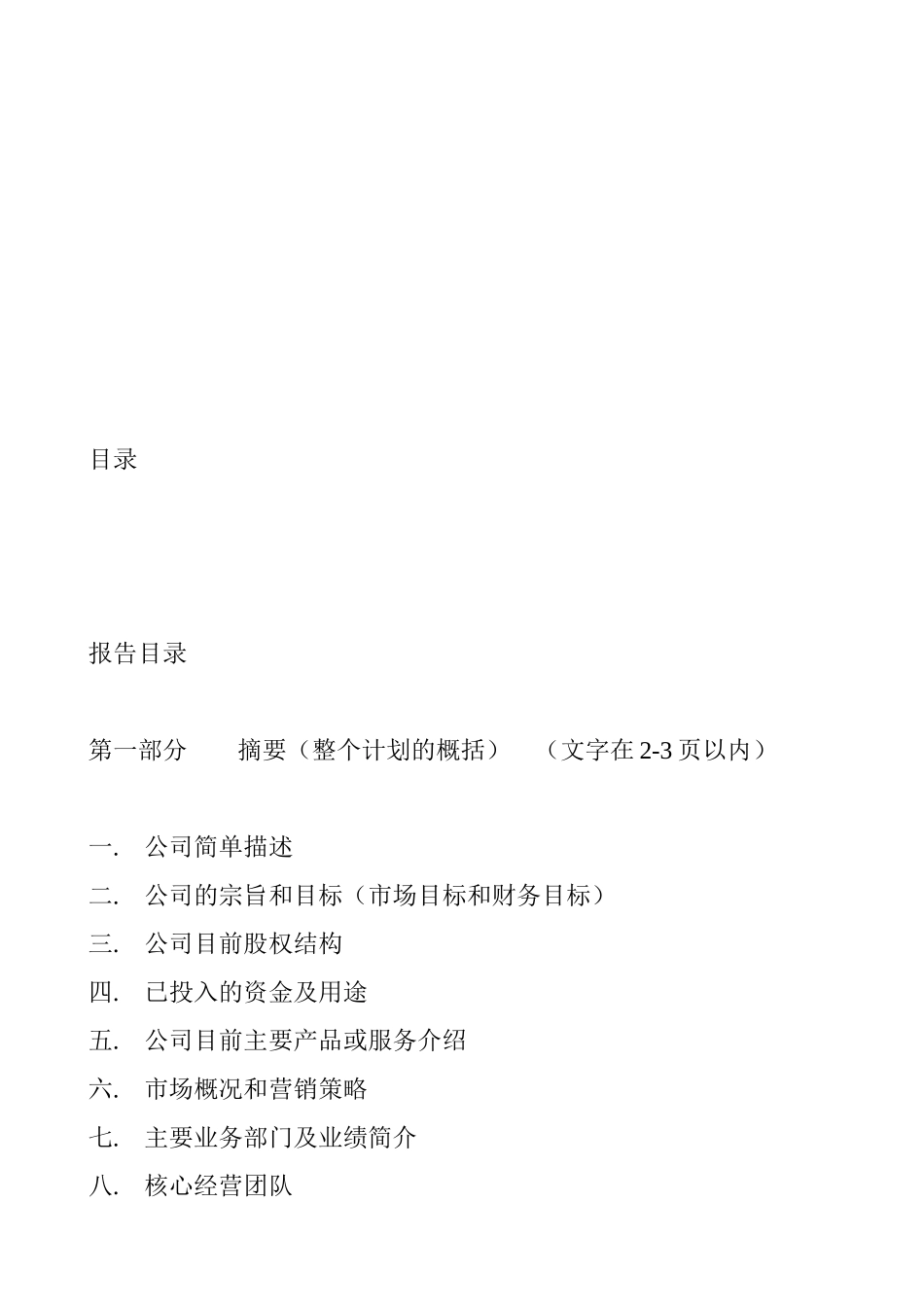 通用类项目商业计划书模板_第2页