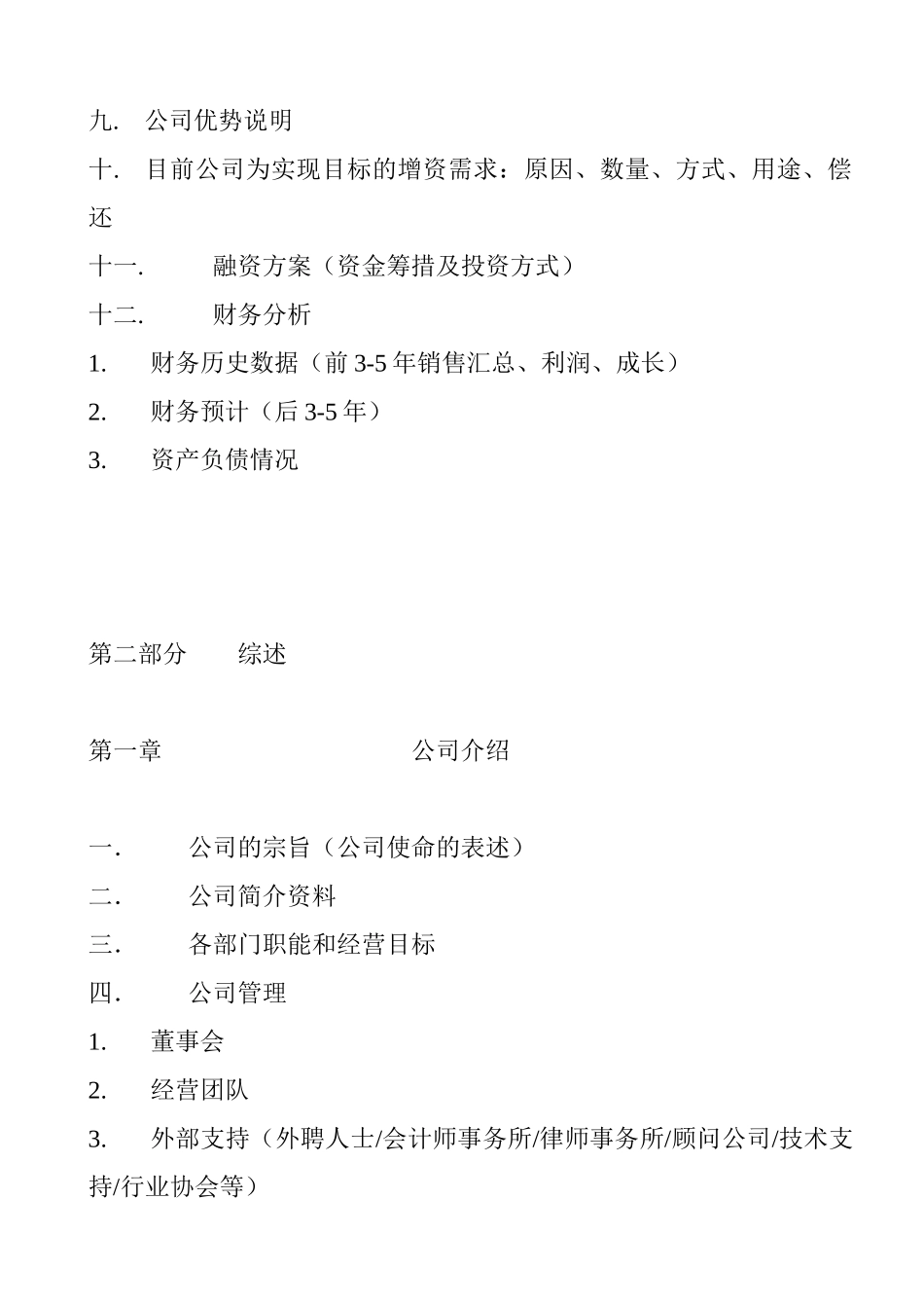 通用类项目商业计划书模板_第3页