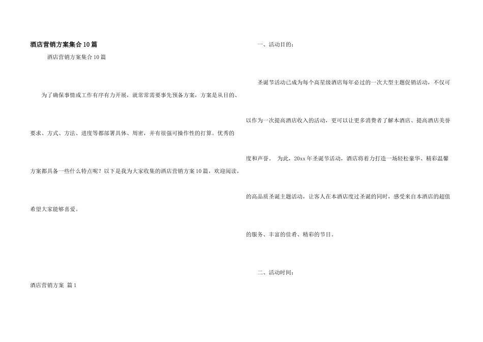 酒店营销方案集合10篇_第1页
