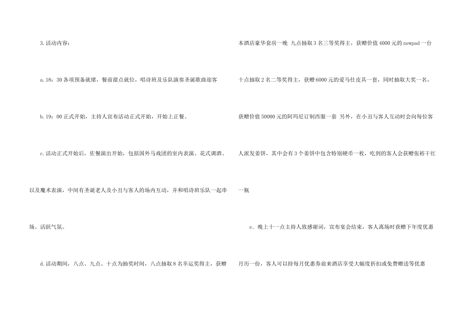 酒店营销方案集合10篇_第3页
